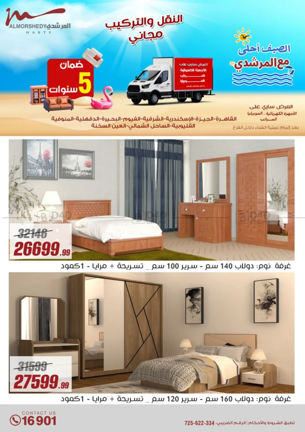 الصيف أحلى مع المرشدي in القاهرة