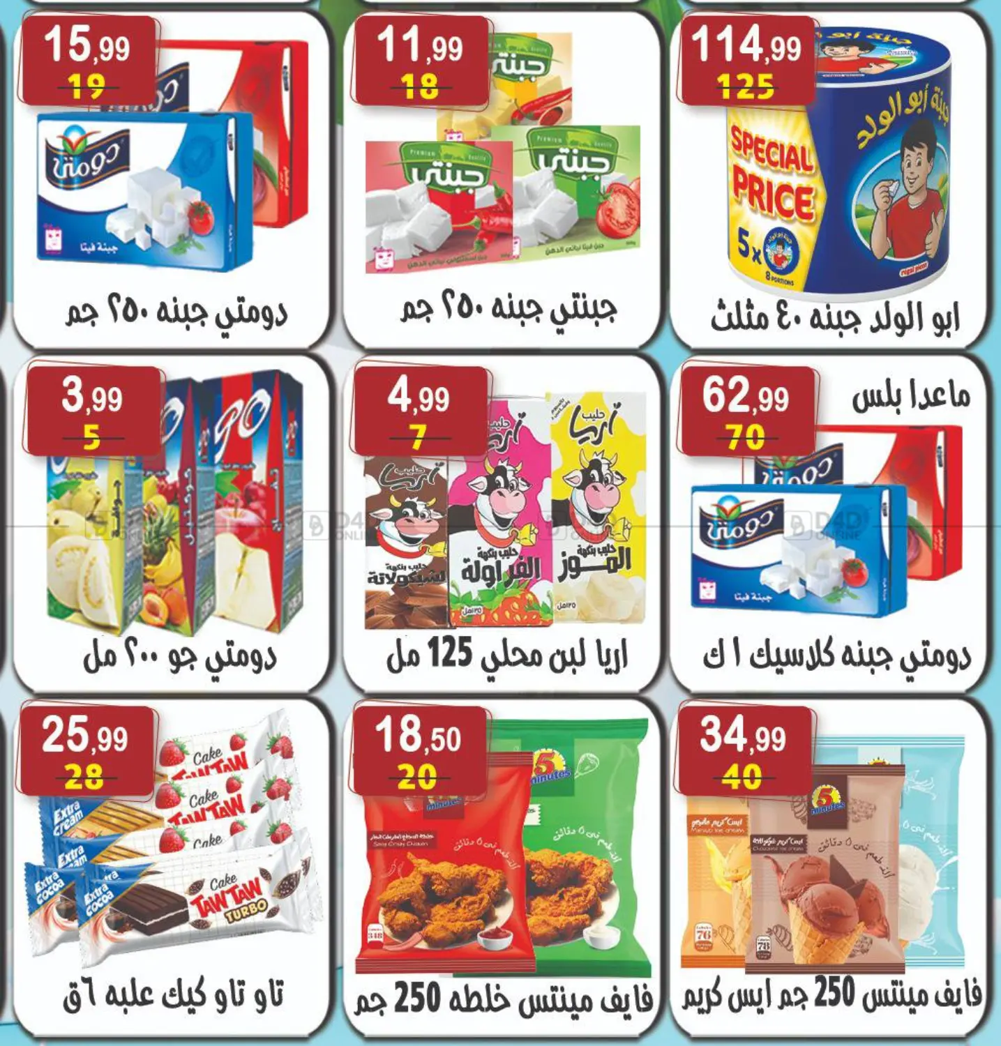 عروض خاصة in القاهرة