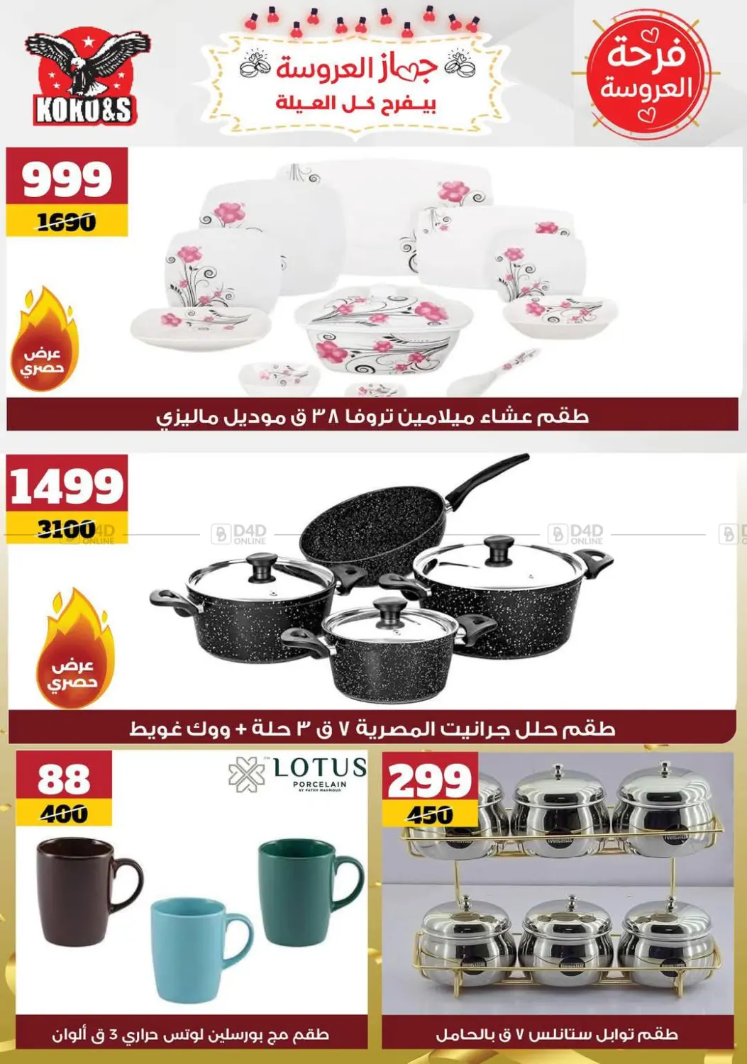 فرحة العروسة in القاهرة