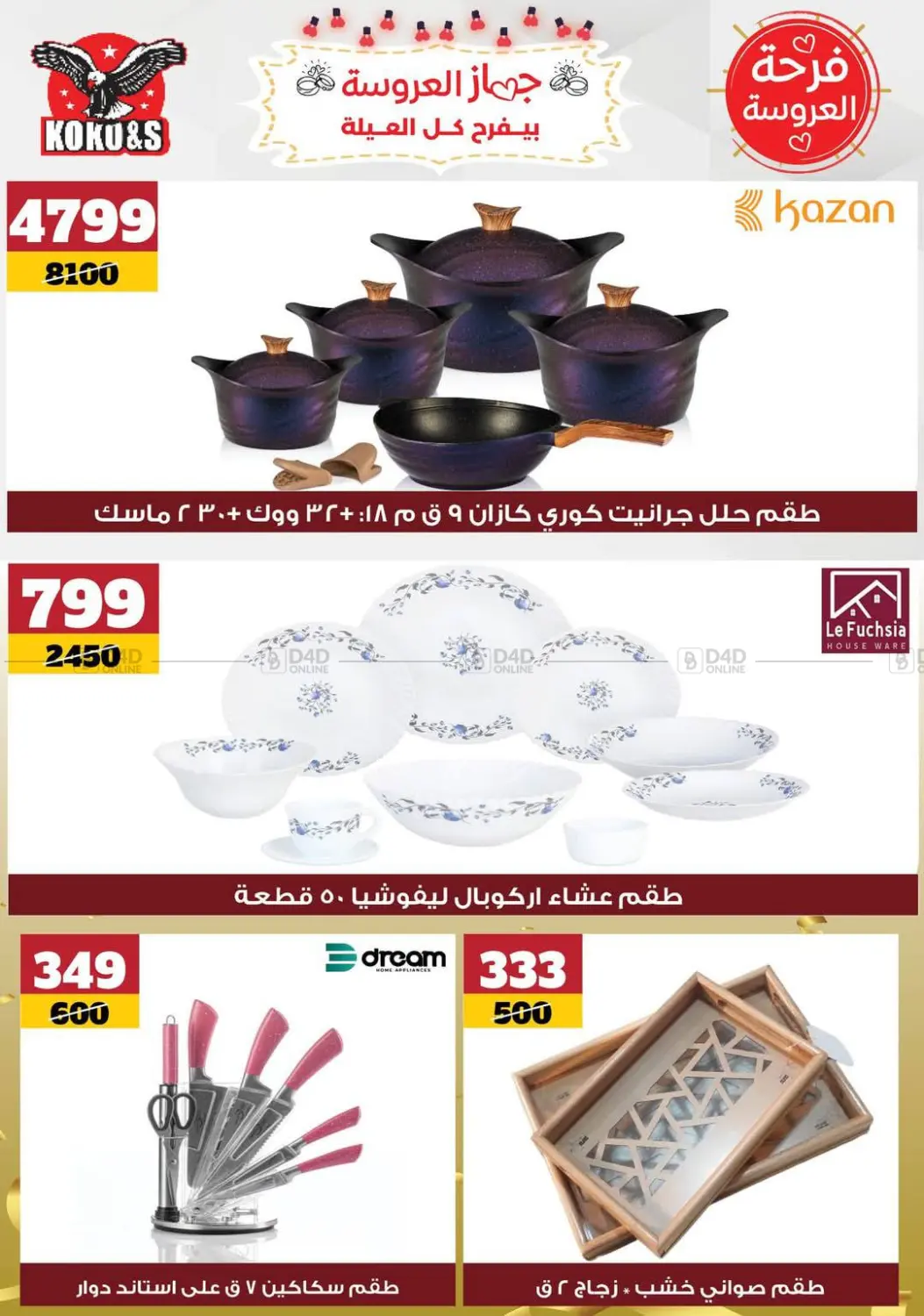 فرحة العروسة in القاهرة