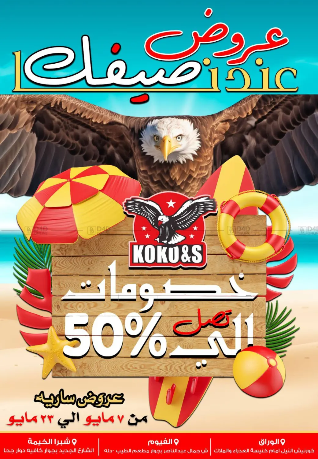 عروض عند صيفك in القاهرة