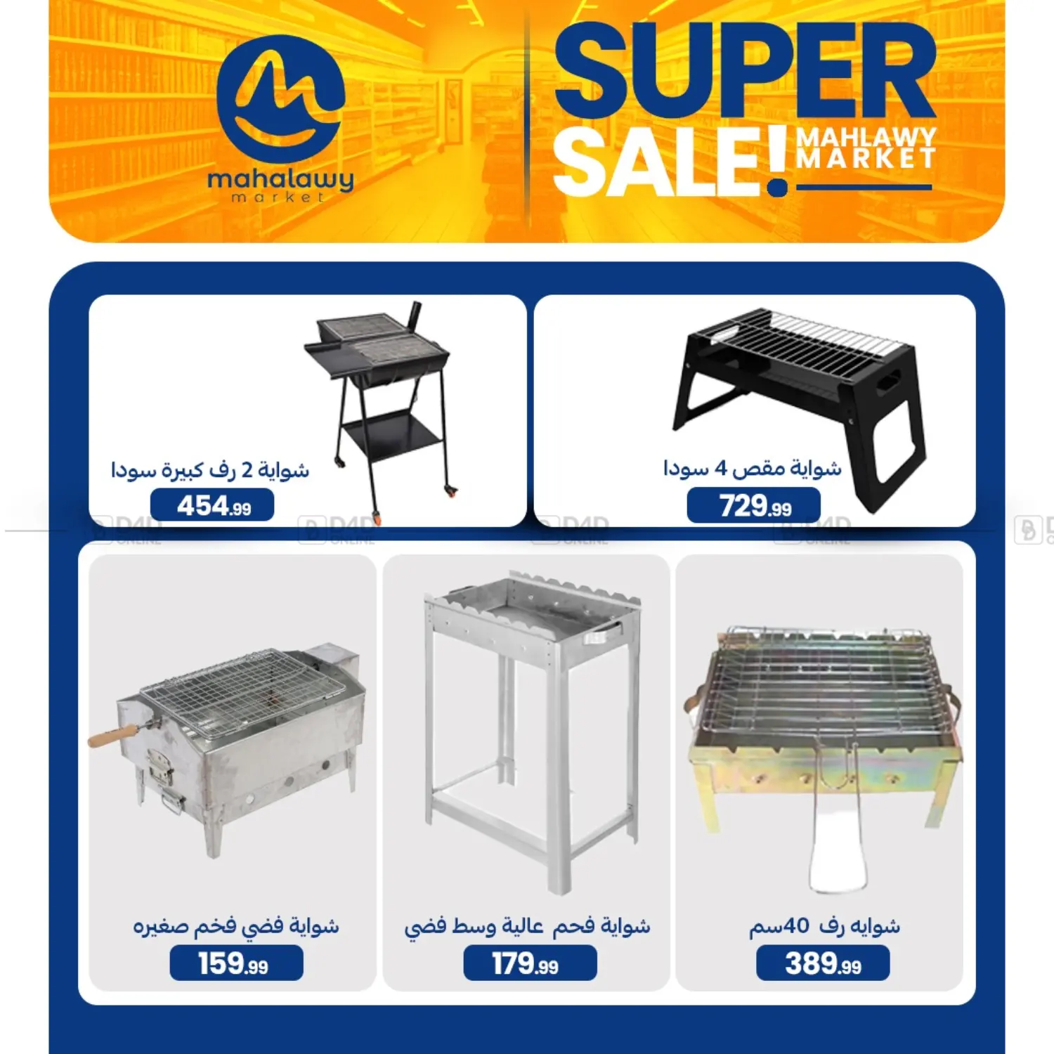 Super Sale in Cairo