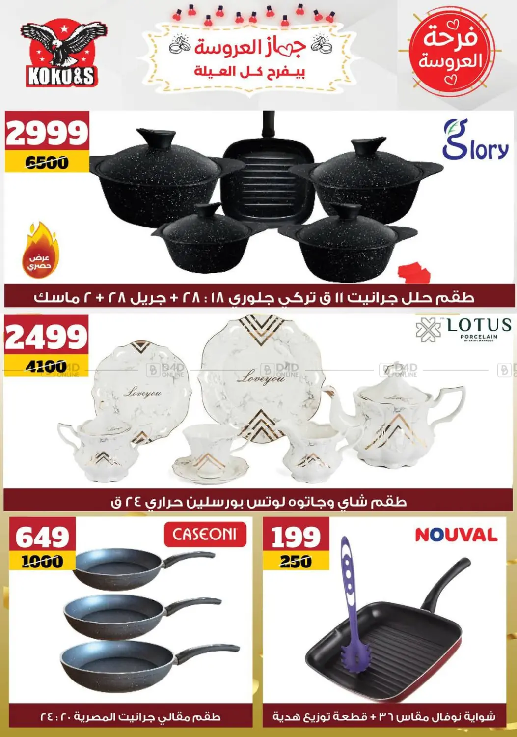 فرحة العروسة in القاهرة