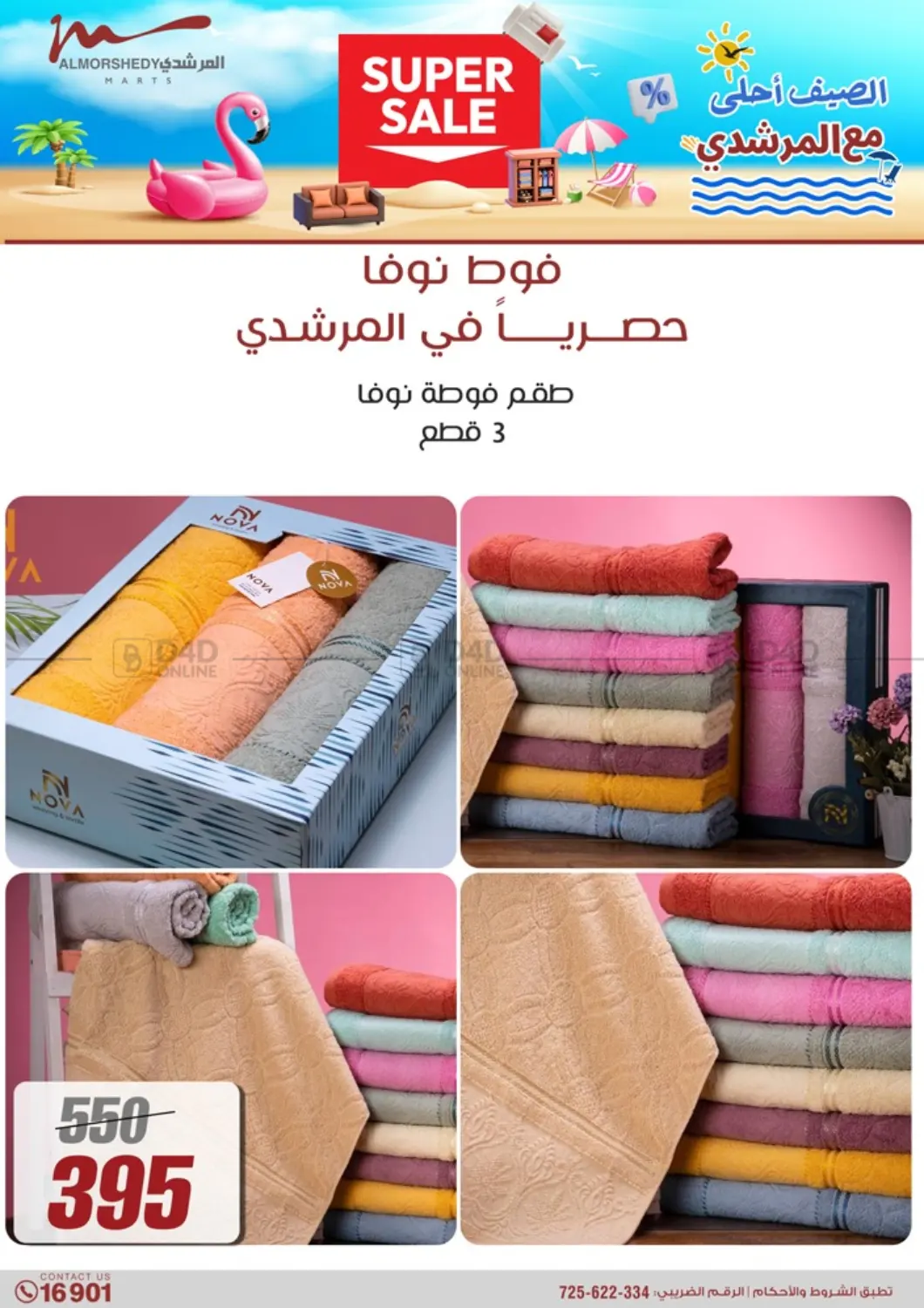 الصيف أحلى مع المرشدي in القاهرة