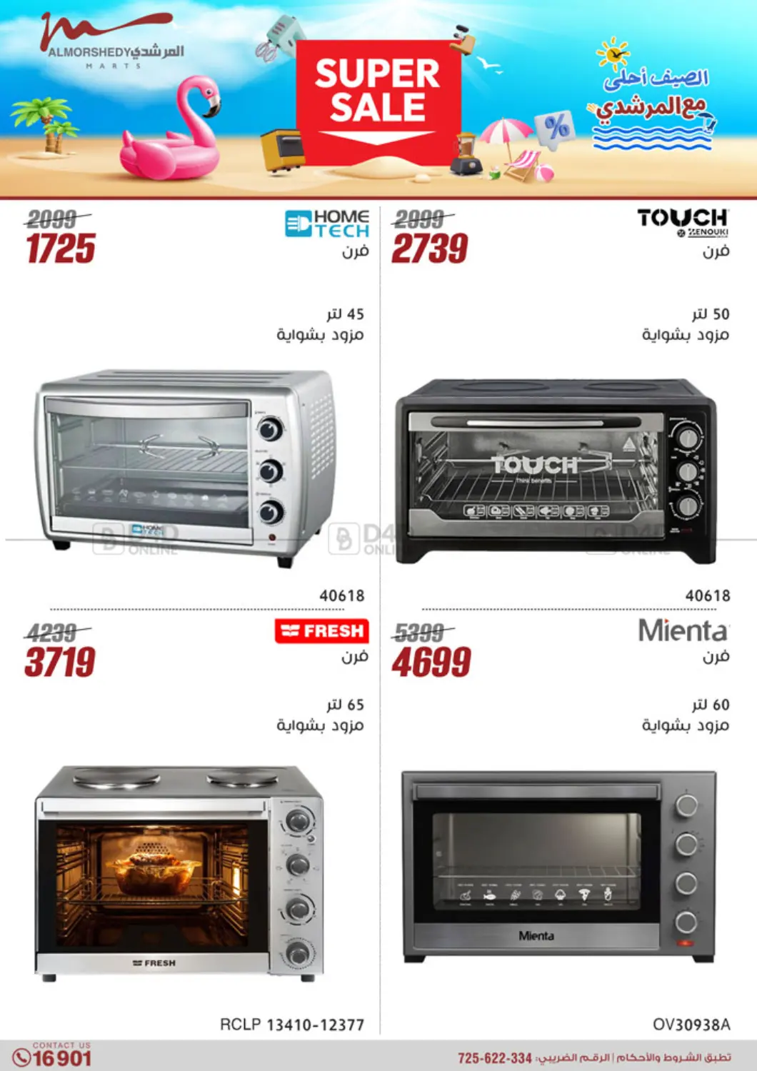 الصيف أحلى مع المرشدي in القاهرة