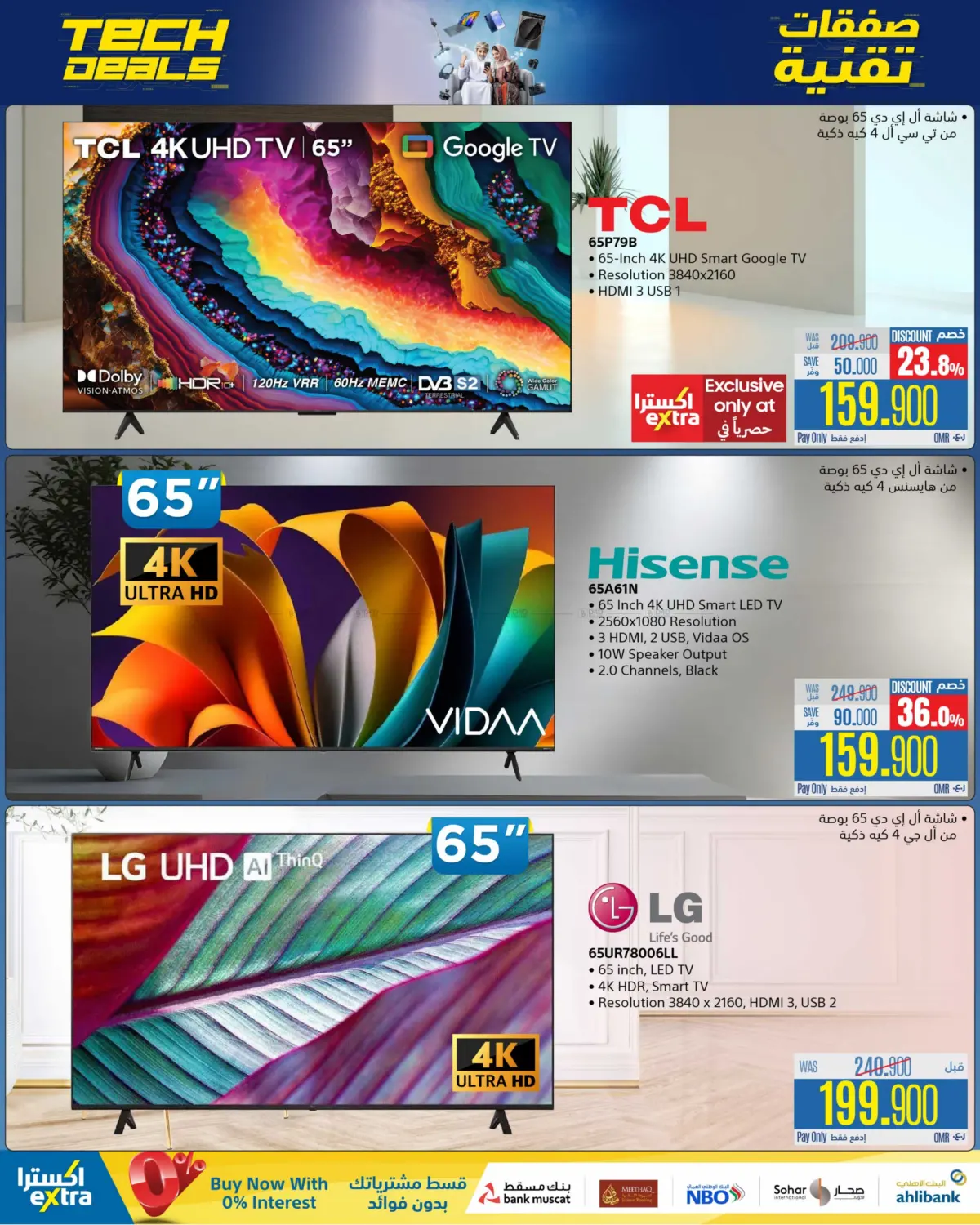 Tech Deals in Ibri