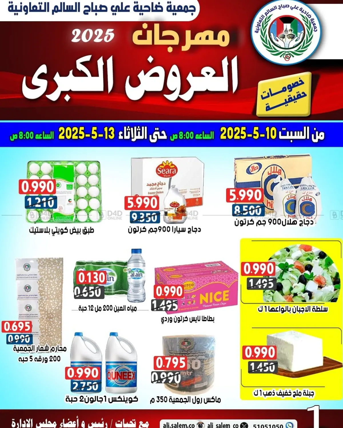 Special Offer in Ahmadi Governorate