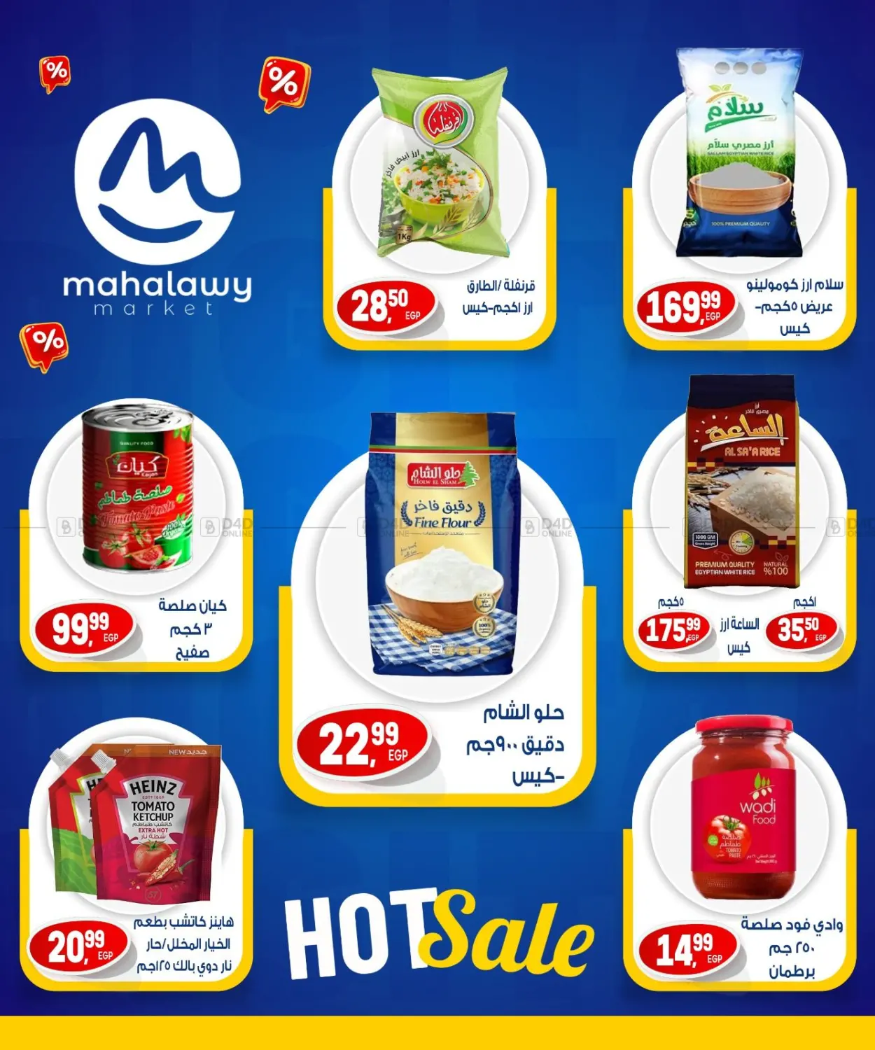 تنزيلات قوية in القاهرة