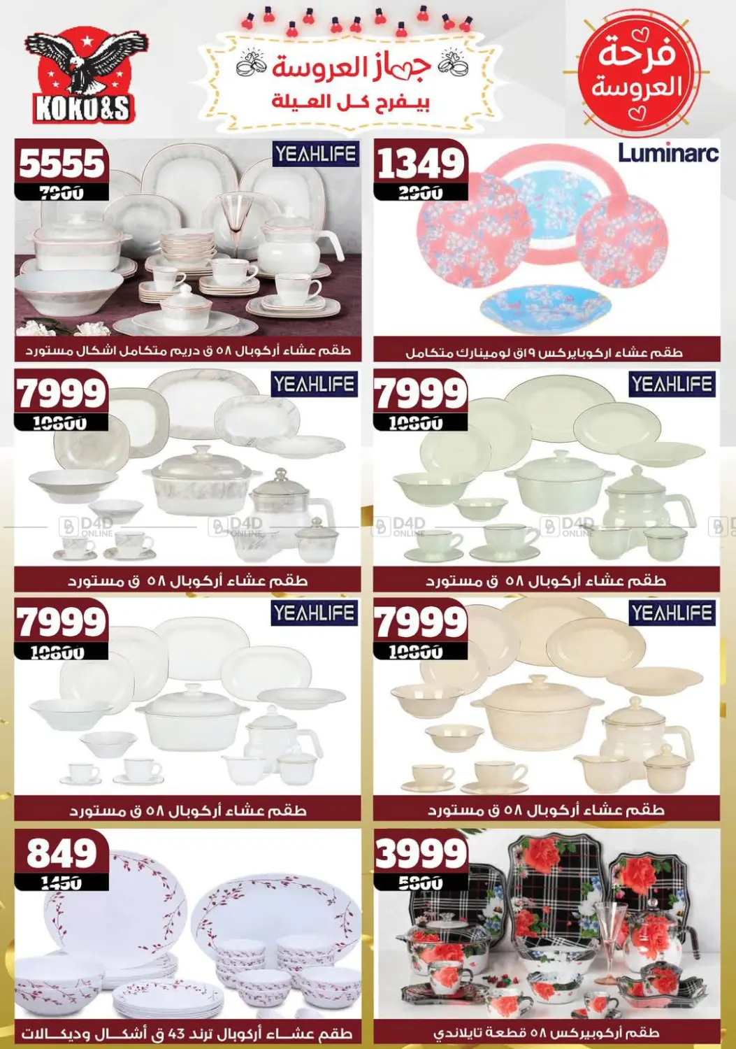 فرحة العروسة in القاهرة