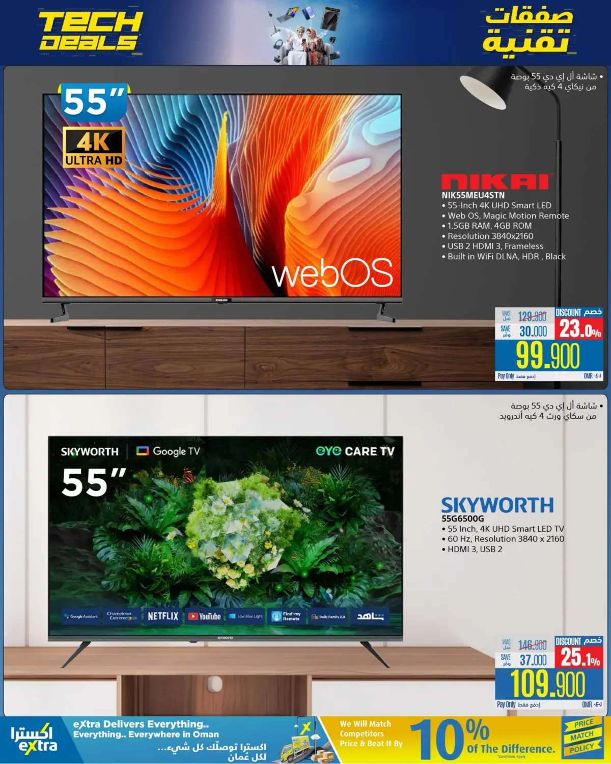 Tech Deals in Ibri
