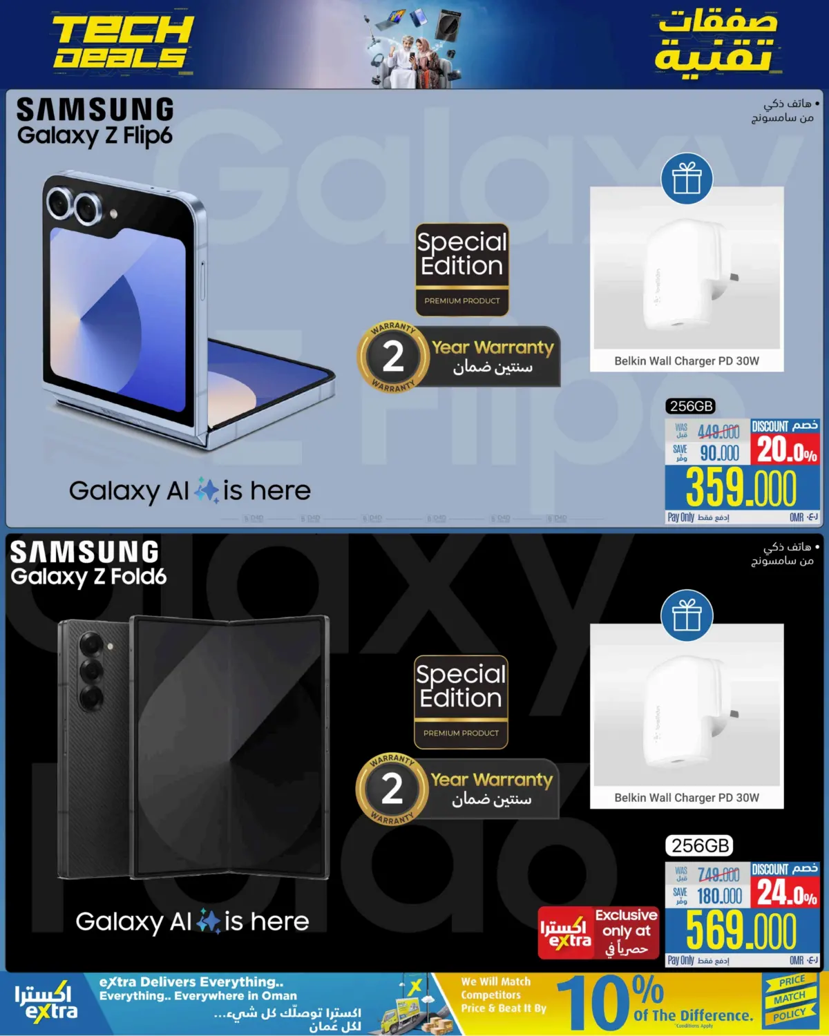 Tech Deals in Ibri