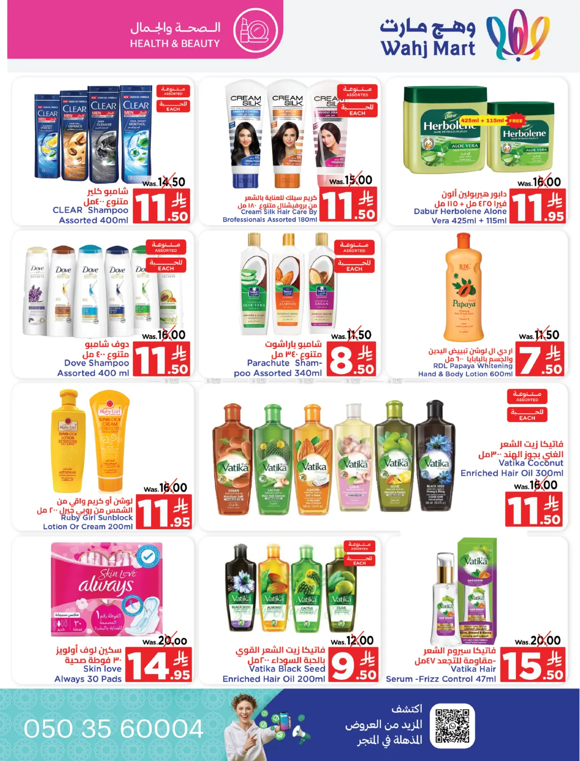 Summer Sale in Jeddah