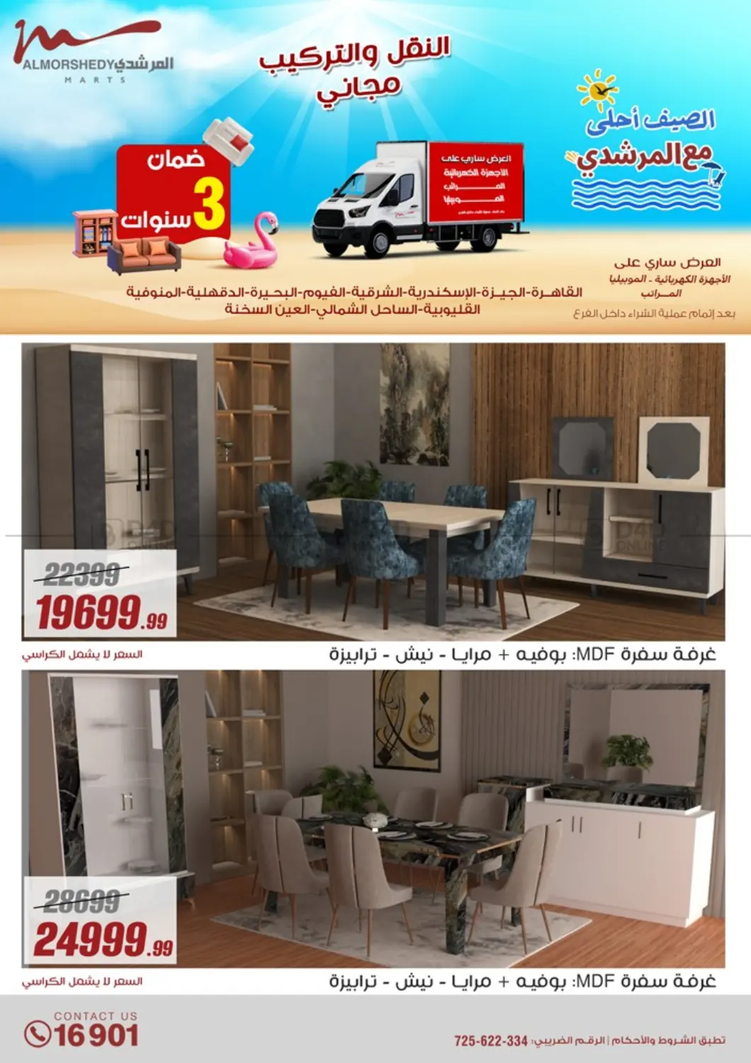 الصيف أحلى مع المرشدي in القاهرة