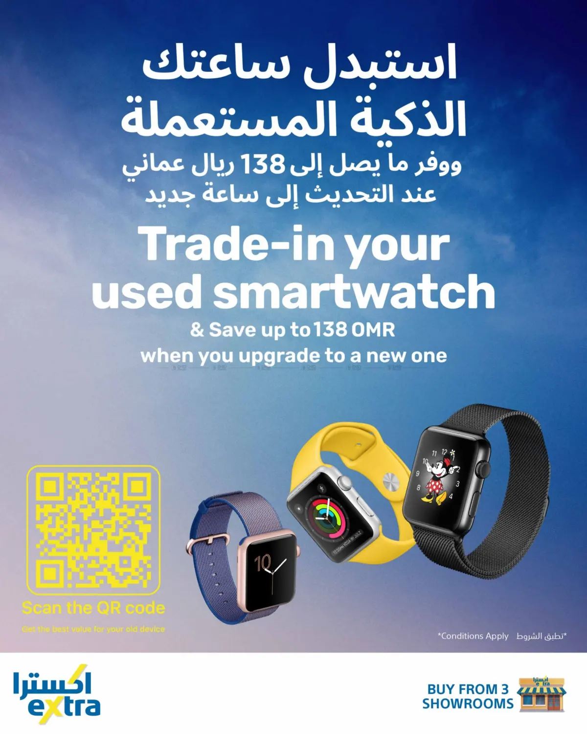Tech Deals in Ibri