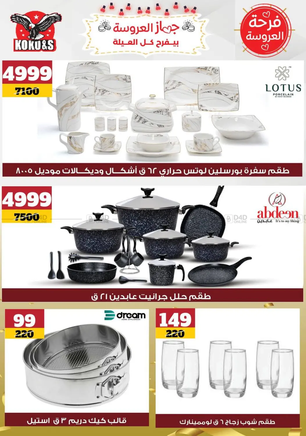 فرحة العروسة in القاهرة