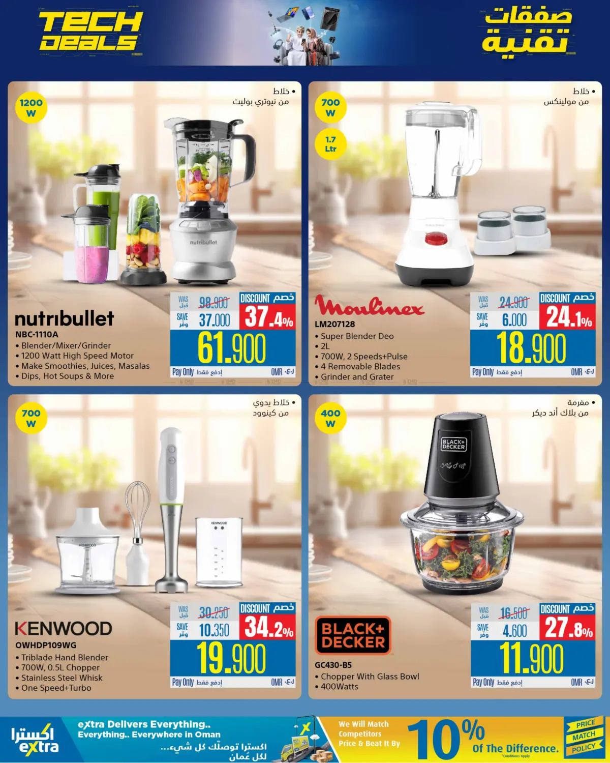 Tech Deals in Ibri