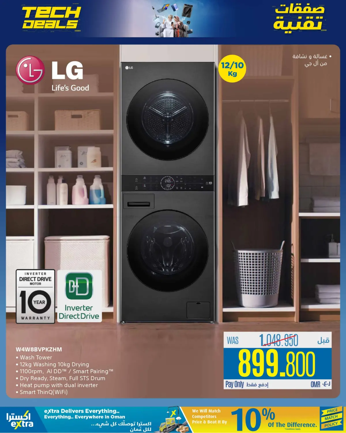 Tech Deals in Ibri