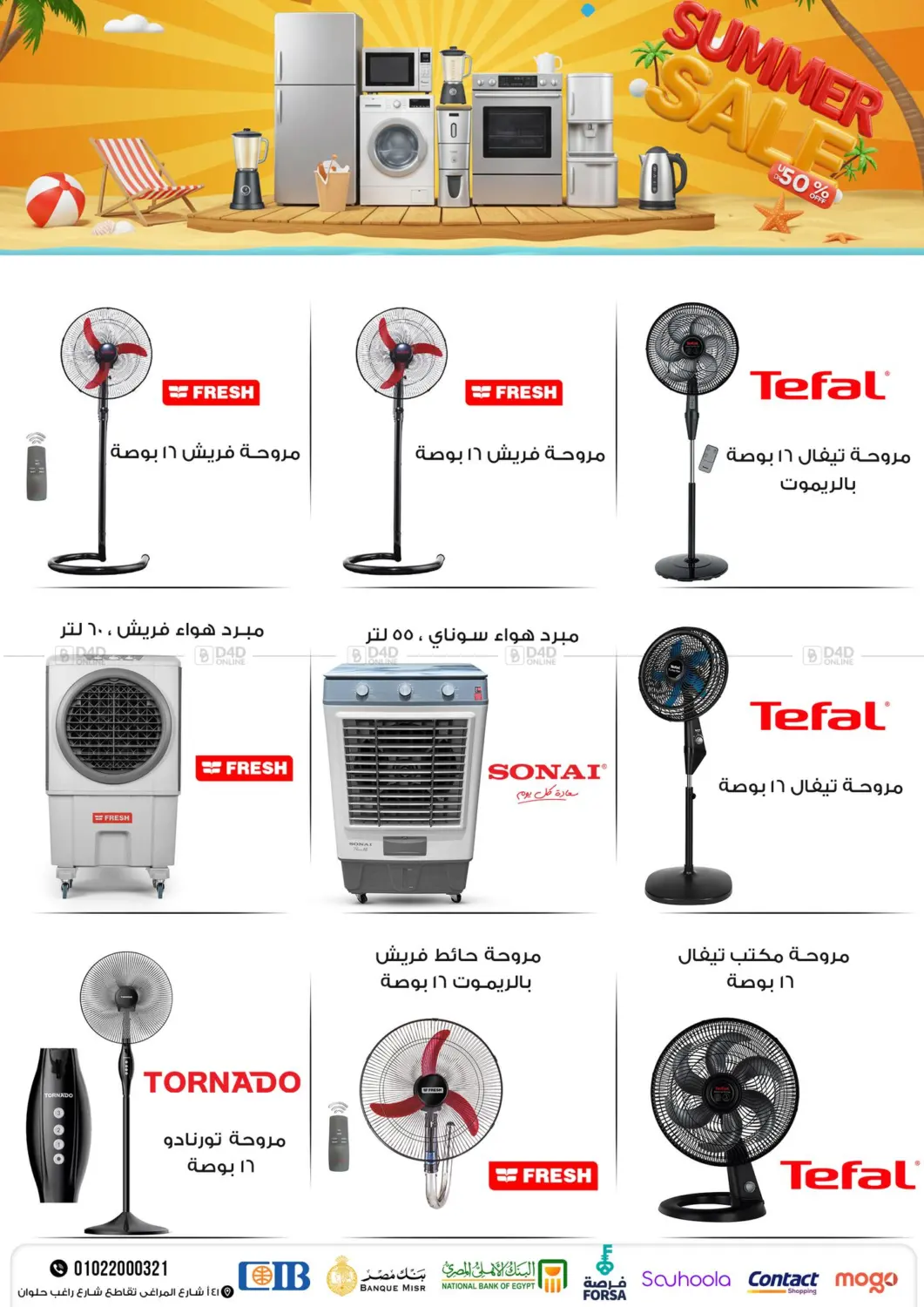 تنزيلات الصيف in القاهرة