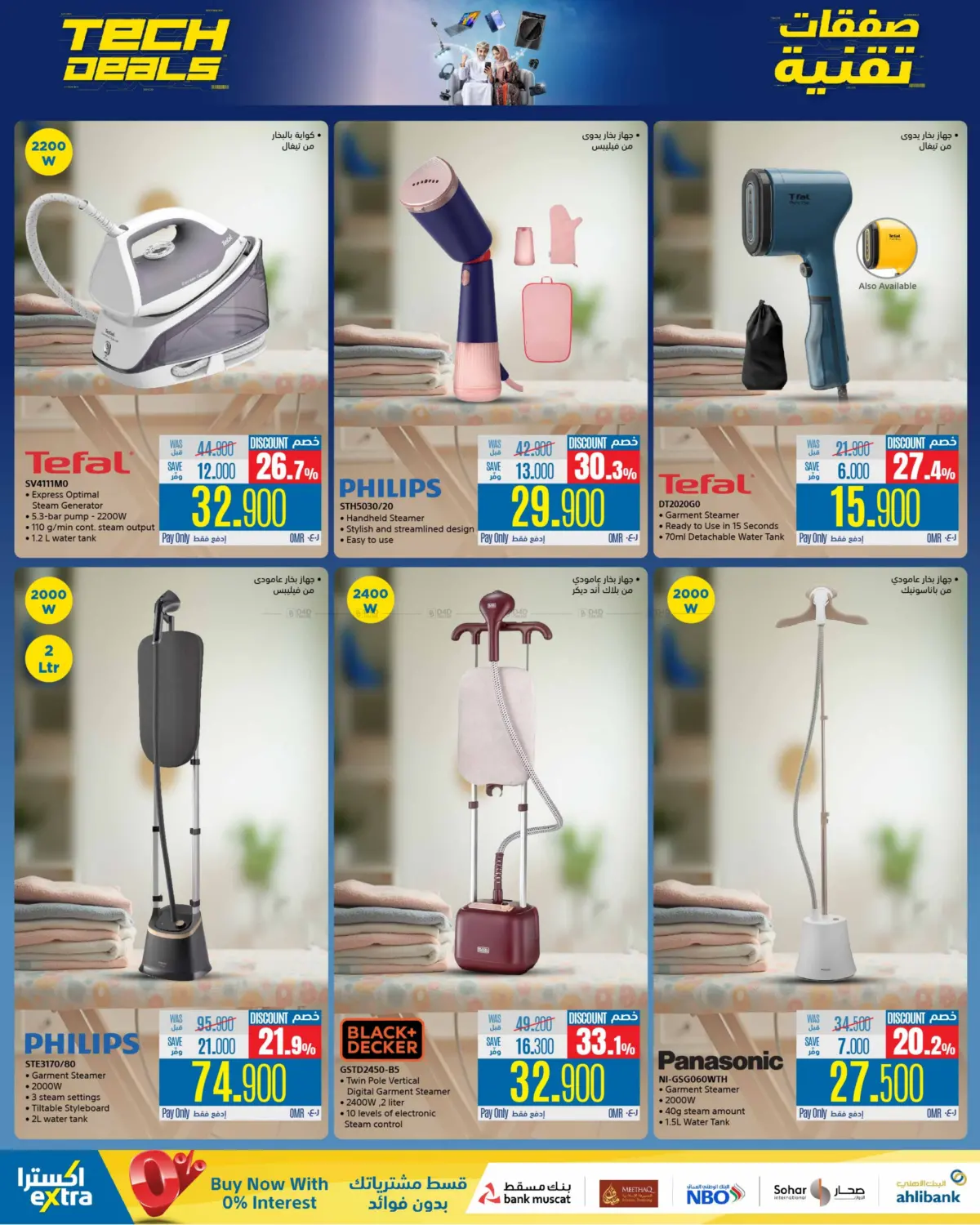 Tech Deals in Ibri