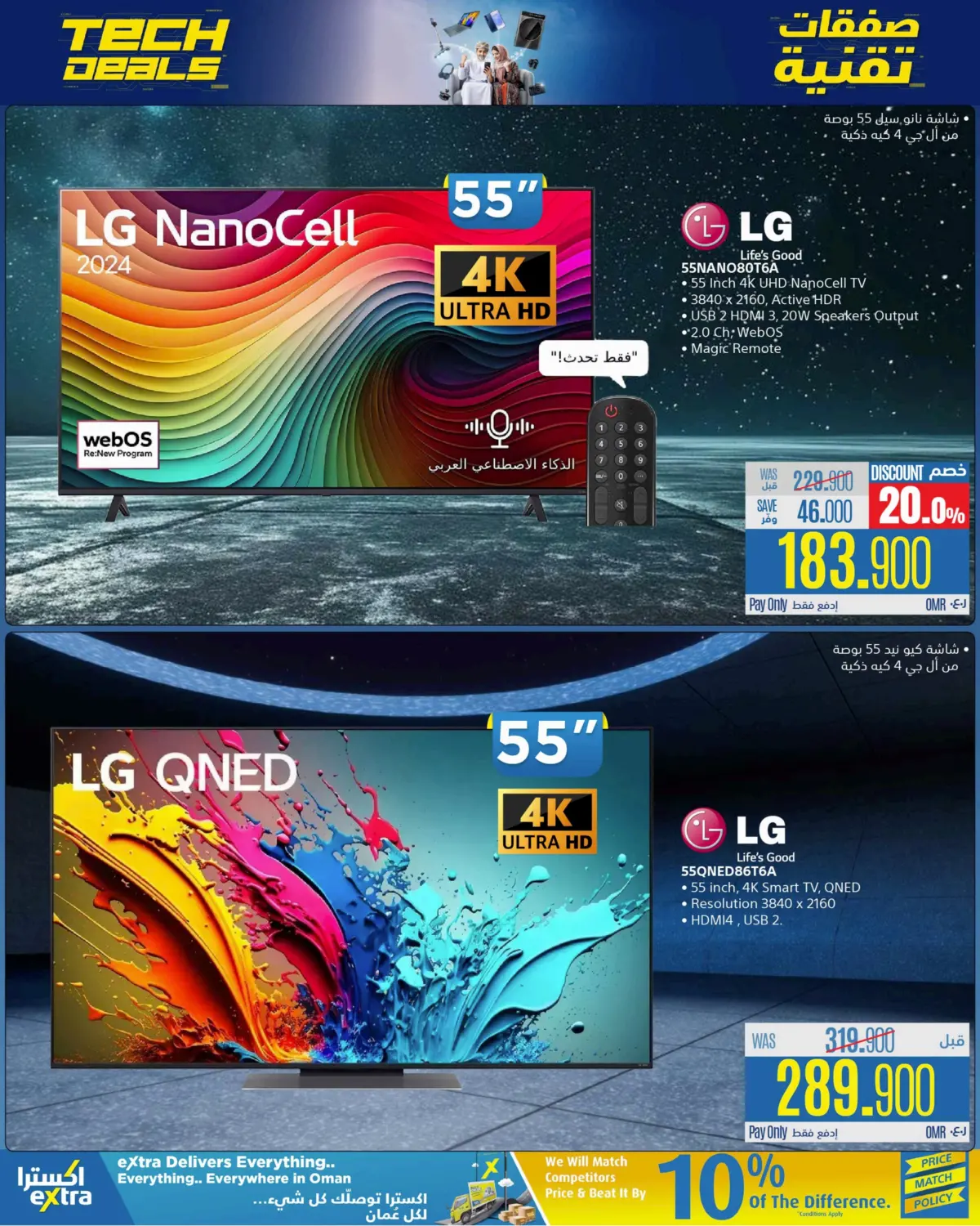 Tech Deals in Ibri