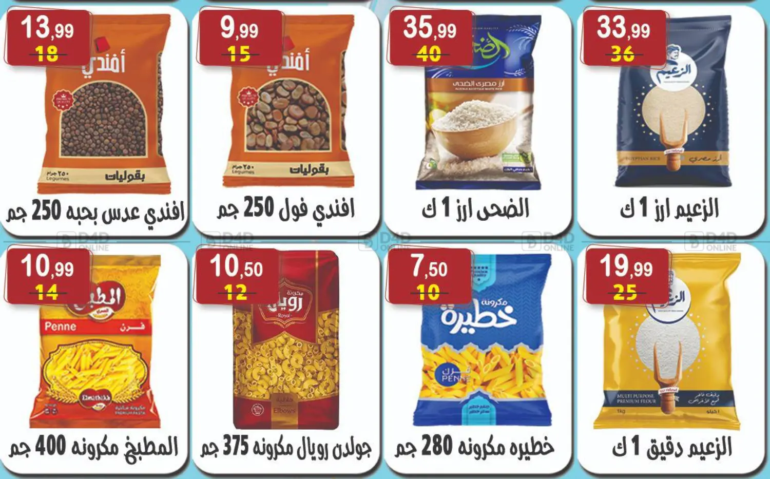عروض خاصة in القاهرة