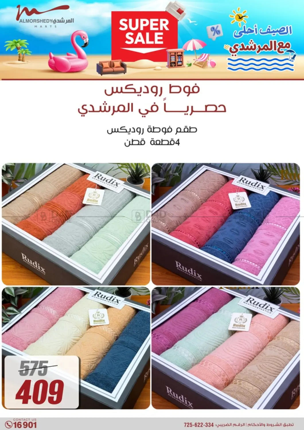 الصيف أحلى مع المرشدي in القاهرة