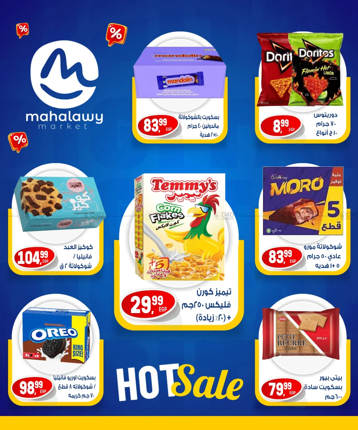 تنزيلات قوية in القاهرة