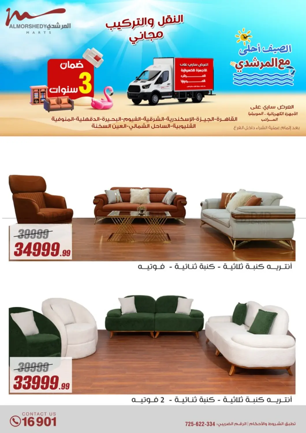 الصيف أحلى مع المرشدي in القاهرة
