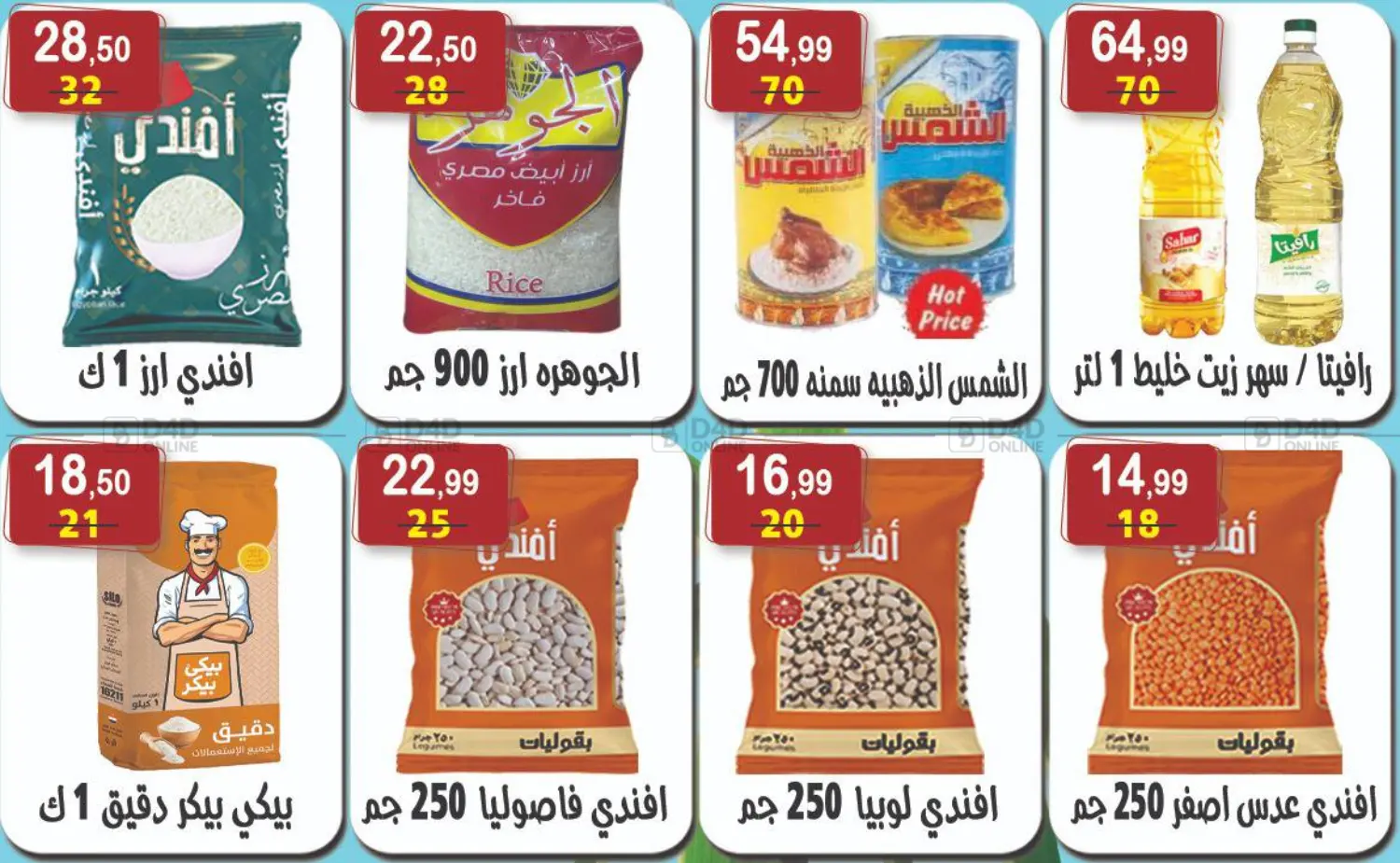 عروض خاصة in القاهرة