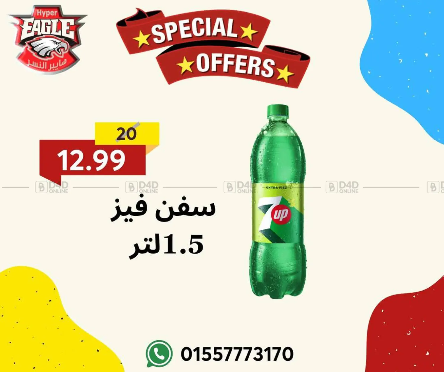 عروض خاصة in القاهرة