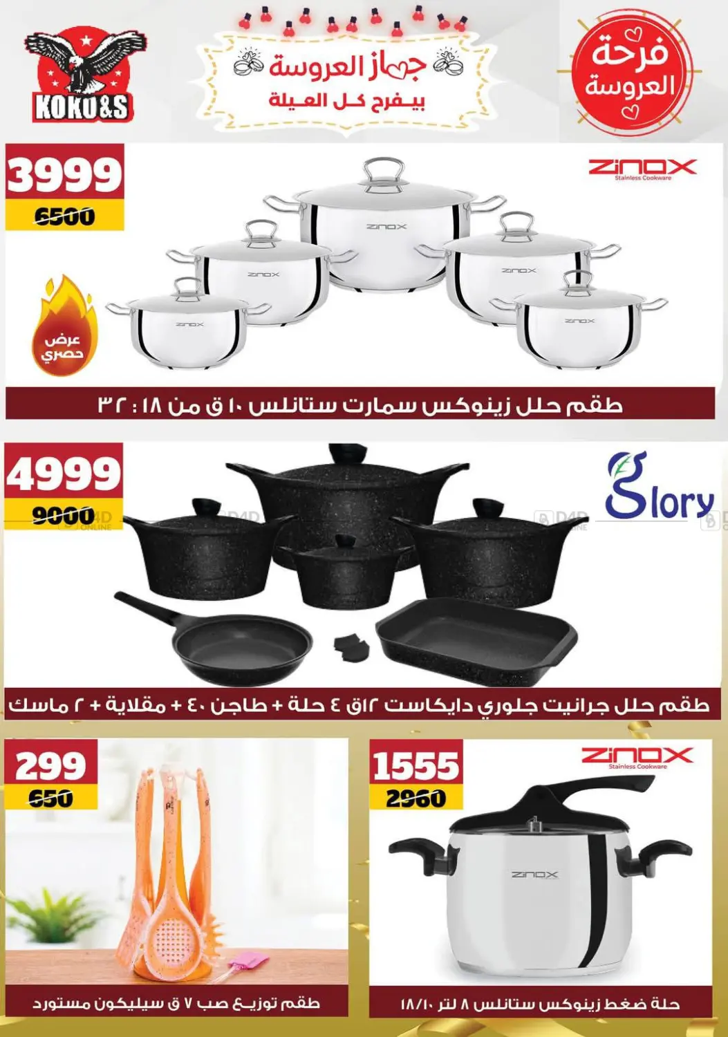 فرحة العروسة in القاهرة
