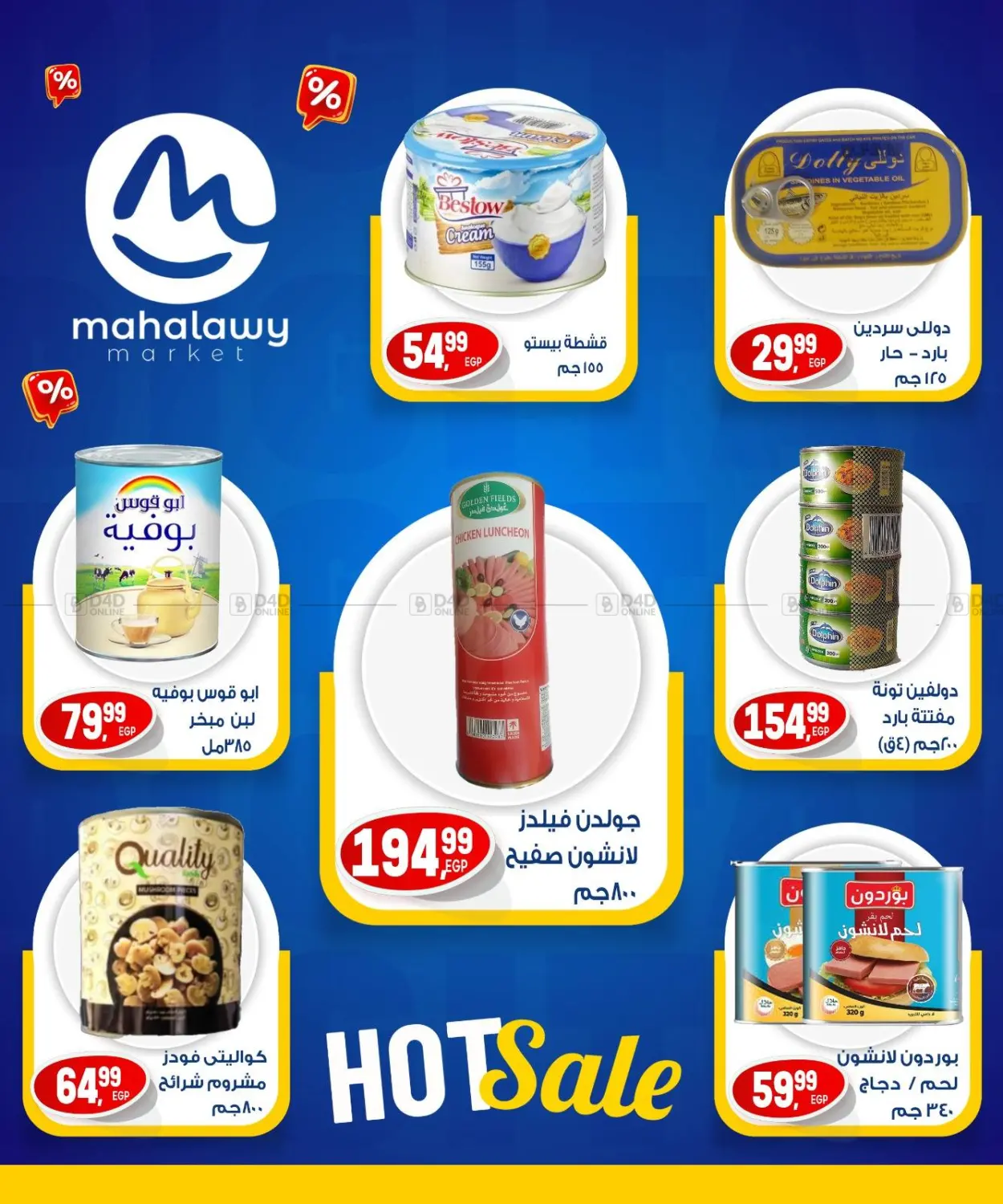 تنزيلات قوية in القاهرة