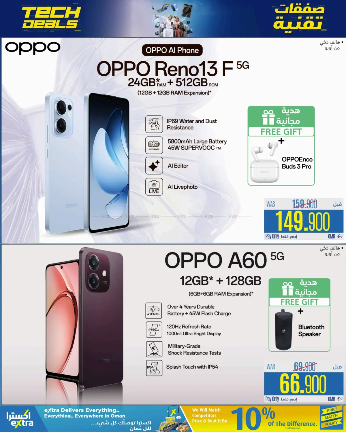 Tech Deals in Ibri