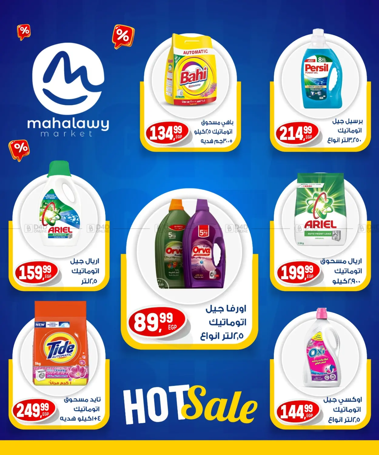 تنزيلات قوية in القاهرة