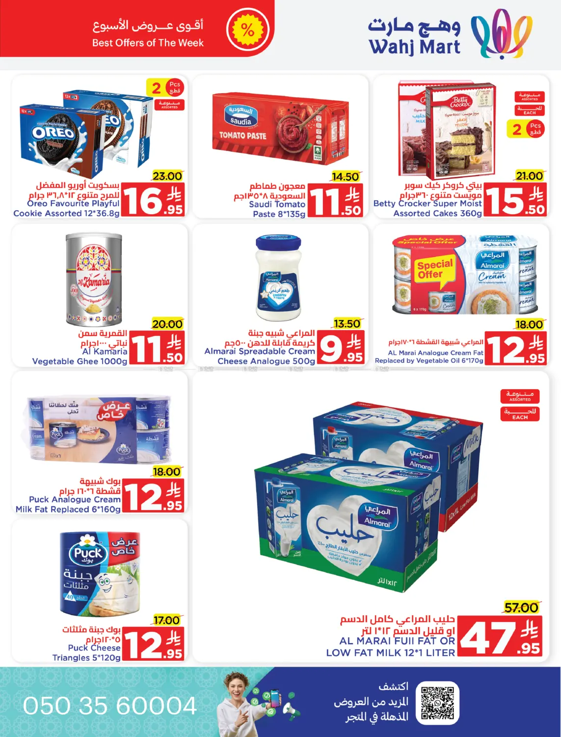 Summer Sale in Jeddah
