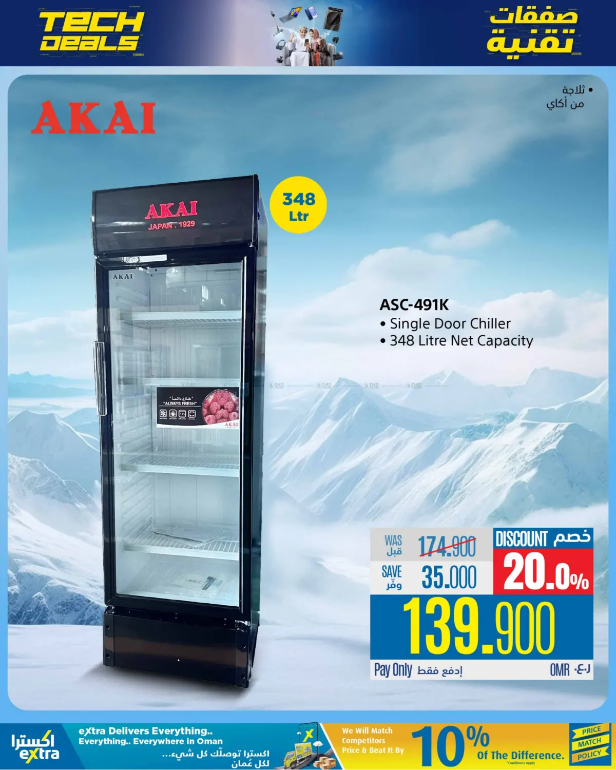 Tech Deals in Ibri