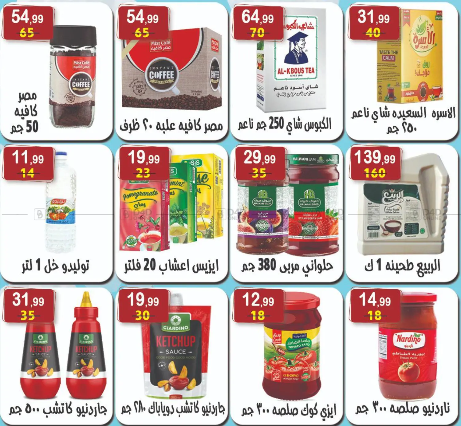 عروض خاصة in القاهرة