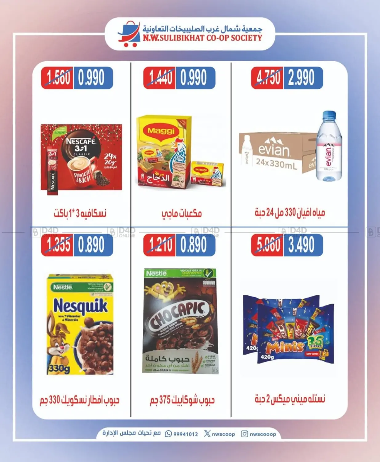 عروض خاصة in محافظة الأحمدي