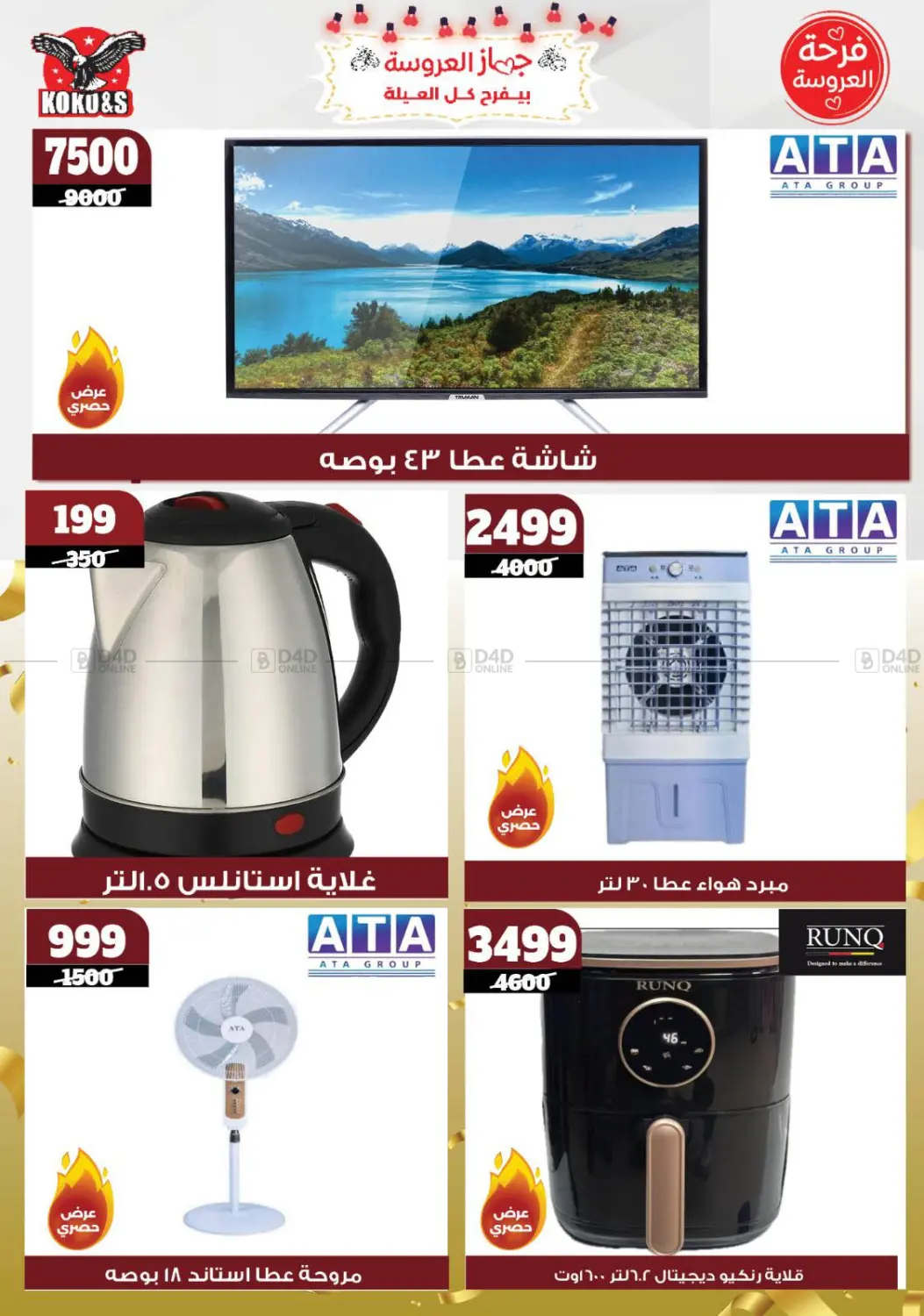 فرحة العروسة in القاهرة