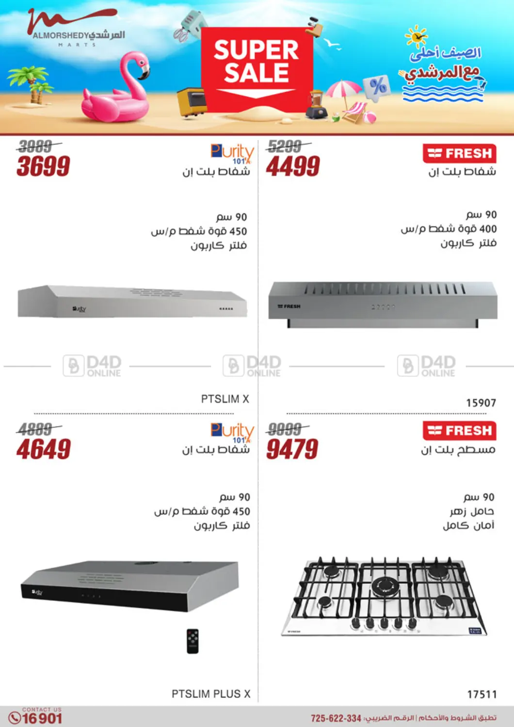 الصيف أحلى مع المرشدي in القاهرة
