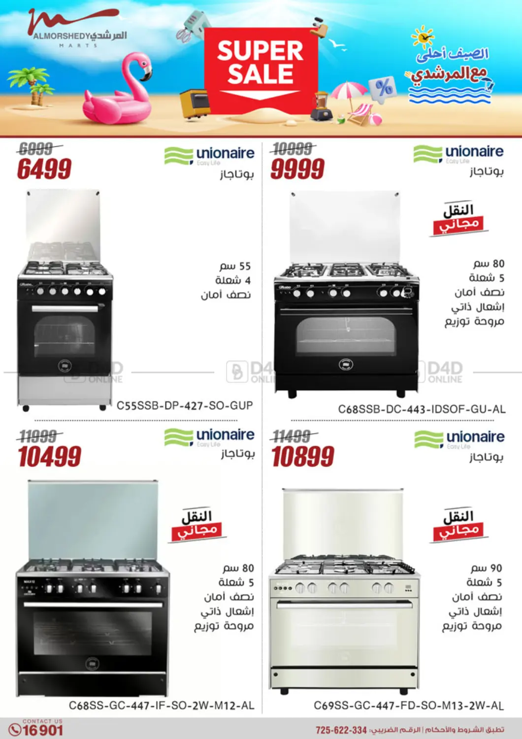 الصيف أحلى مع المرشدي in القاهرة