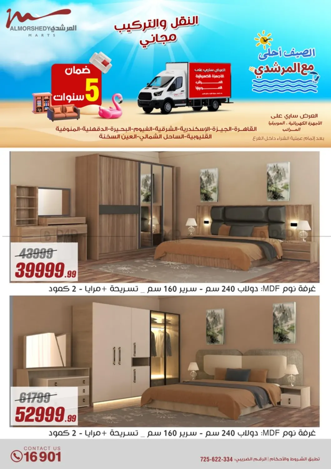 الصيف أحلى مع المرشدي in القاهرة