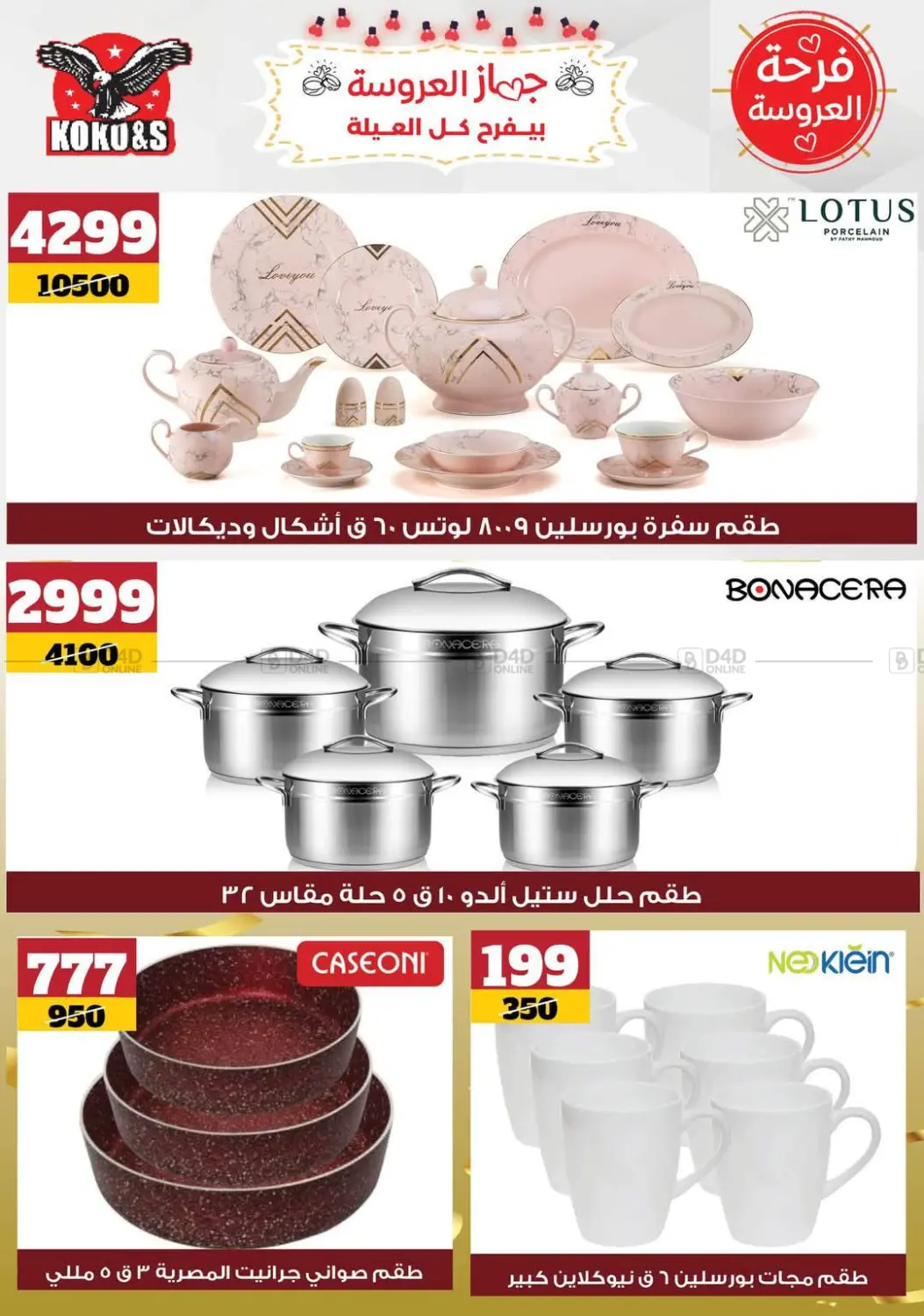 فرحة العروسة in القاهرة
