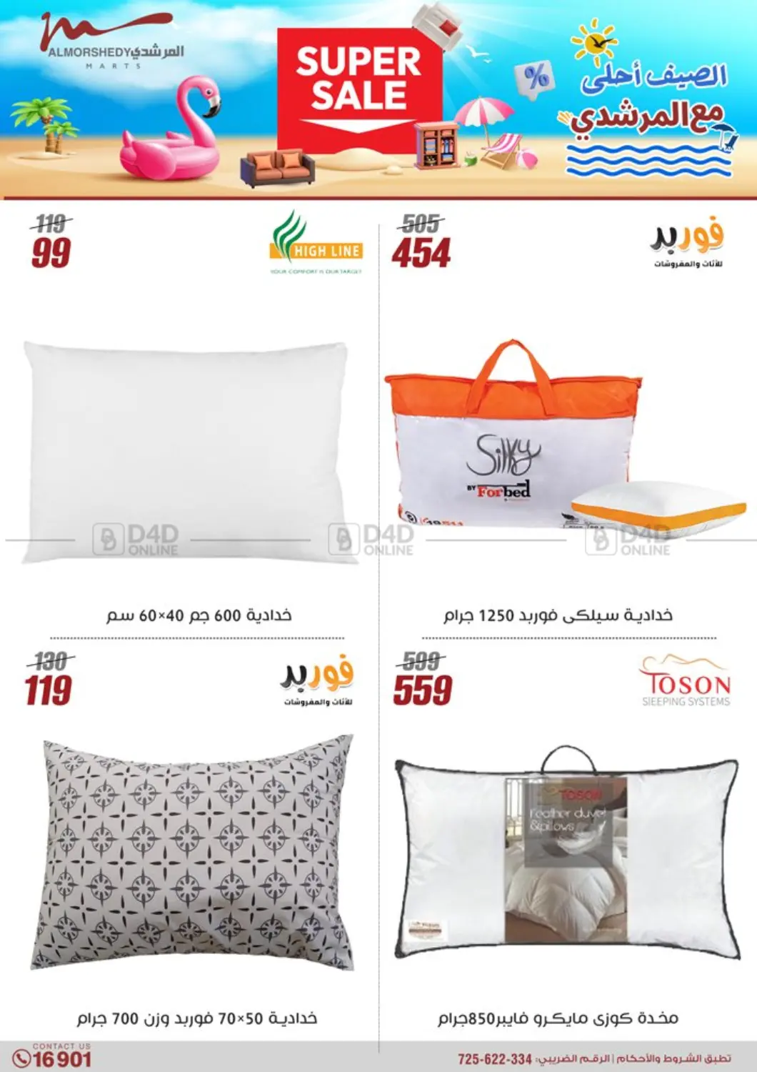 الصيف أحلى مع المرشدي in القاهرة