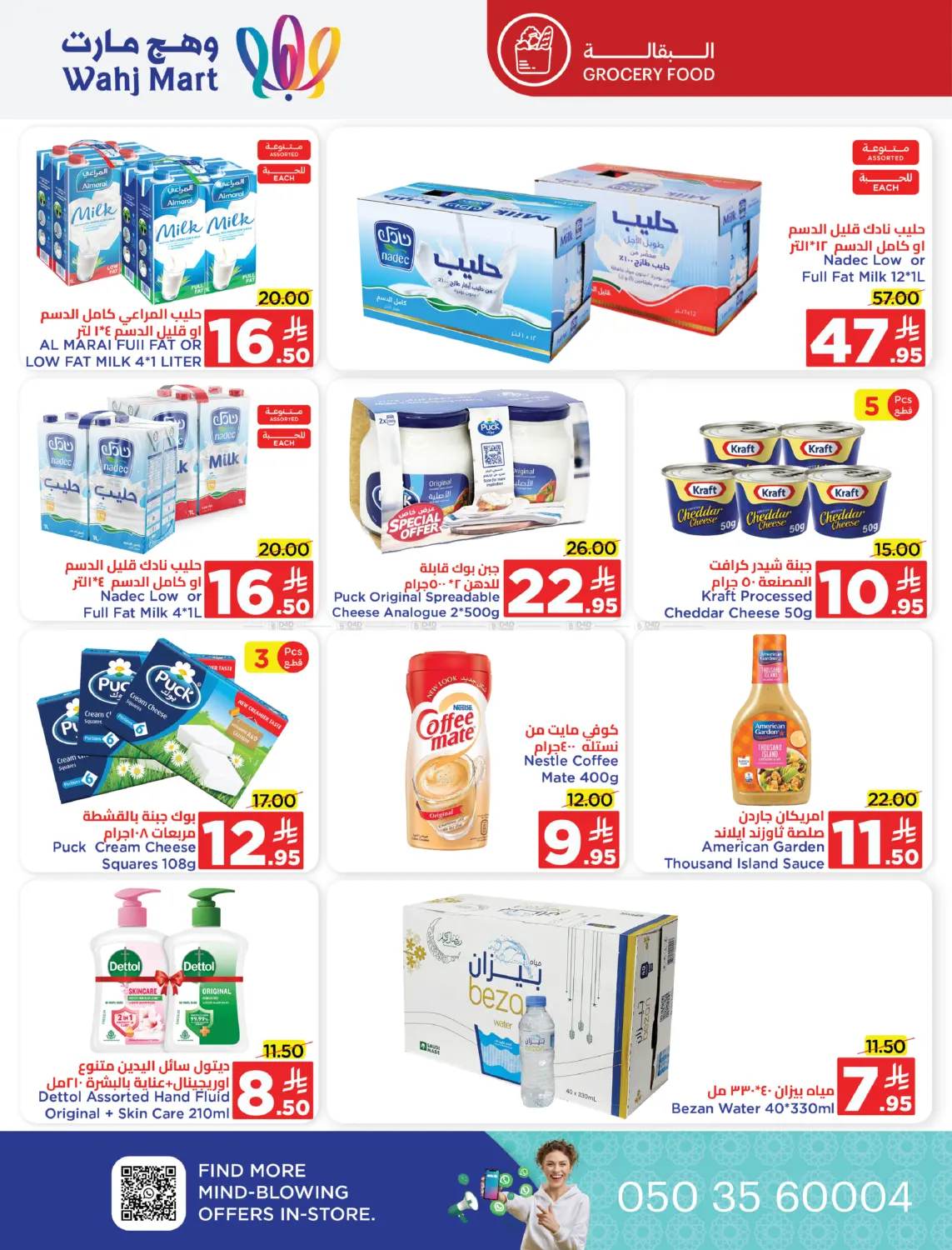 Summer Sale in Jeddah