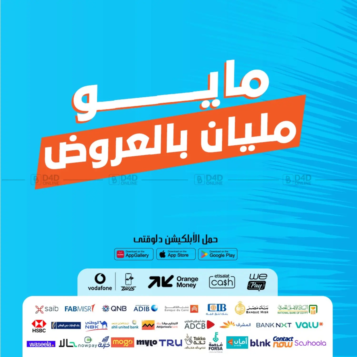 عروض خاصة in القاهرة