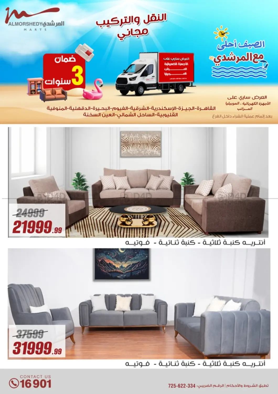 الصيف أحلى مع المرشدي in القاهرة