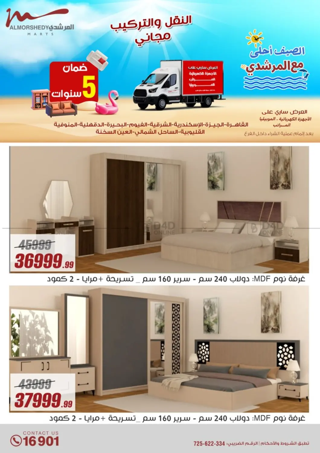 الصيف أحلى مع المرشدي in القاهرة