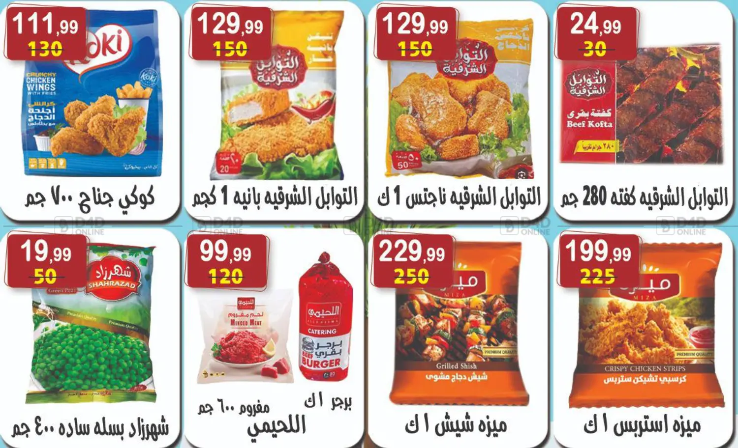 عروض خاصة in القاهرة