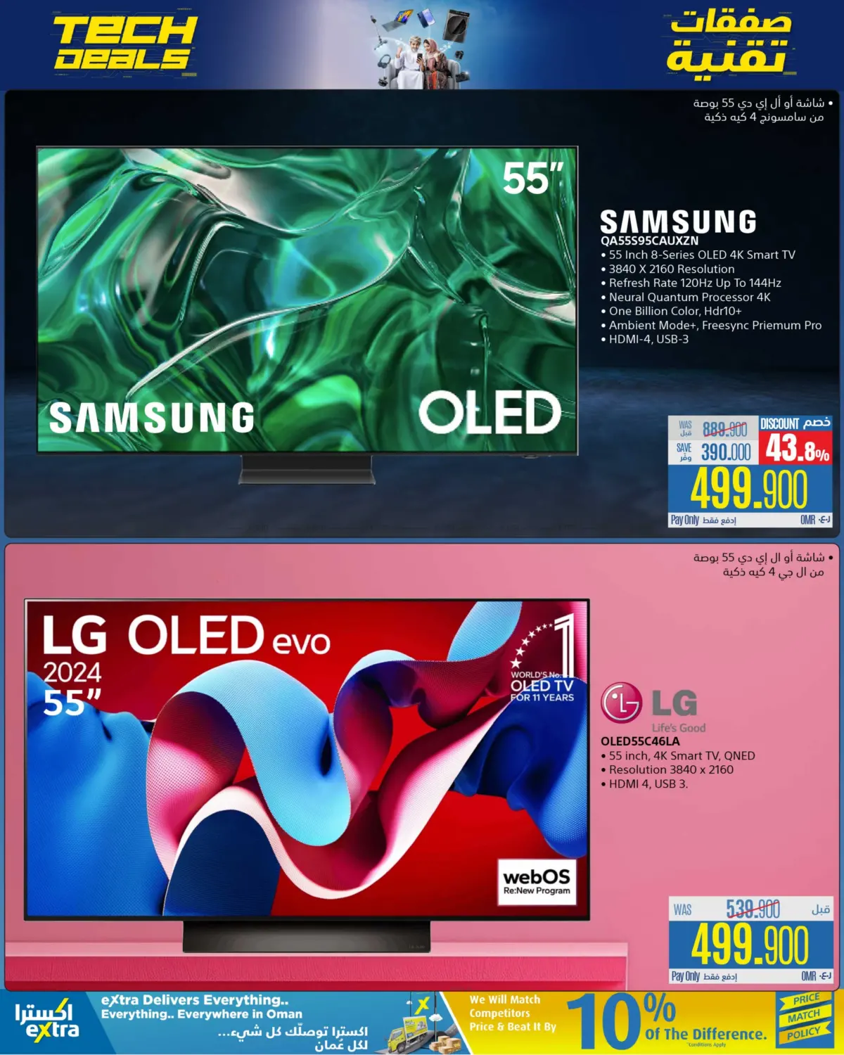 Tech Deals in Ibri